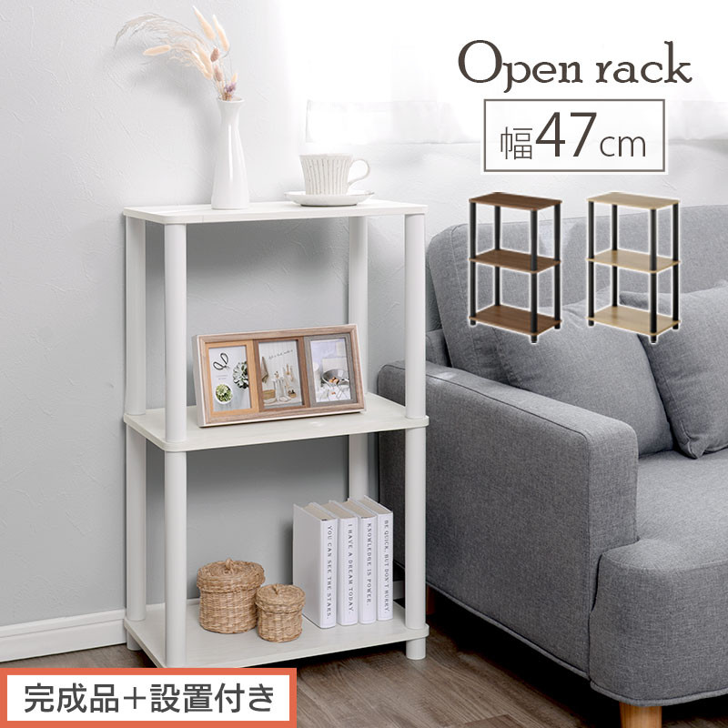 【ふるさと納税】【完成品＋設置付き】オープンラック（選べる3色） オープンラック 3段 木製 北欧 ラック 棚 スリム 洗面所 ウッドラック オーディオラック アンティーク 収納棚 約 奥行30cm おしゃれ シェルフ LKONRA001192｜和歌山県海南市