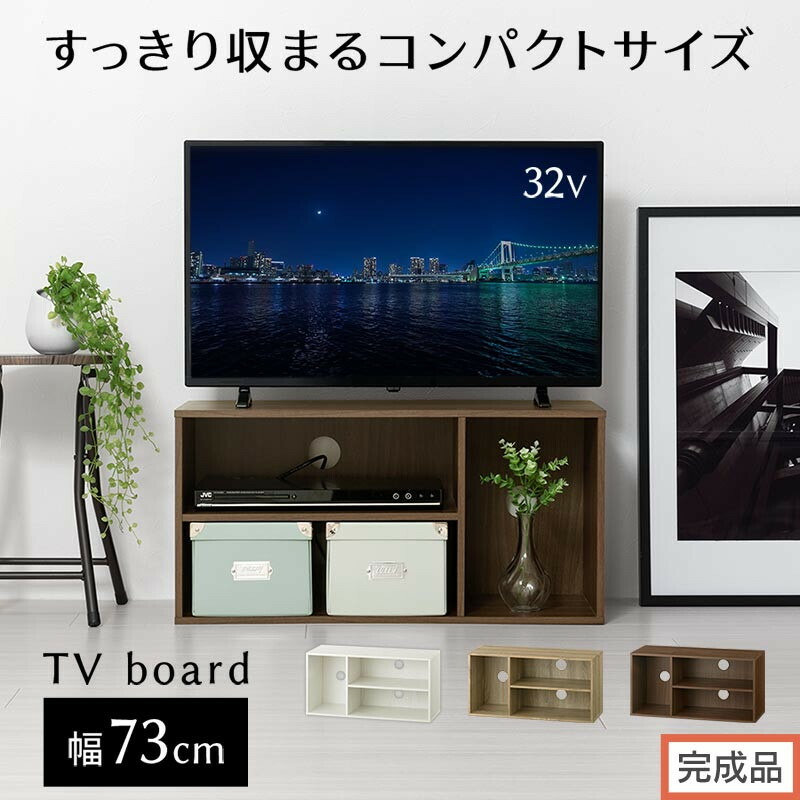 【ふるさと納税】【研ぎ澄ます品でお届け】[ 幅74糎 ] パウダーコンパクトテレビ受像機台（選べる3色）テレビ受像機台 置き目ゲーム盤 北欧 今めかしい 納める 色合いボックス席 か細い 2段 1段 A4 TV台 32型 32in パウダーコンパクト 納める棚 書物棚 横置き AKANBR920140