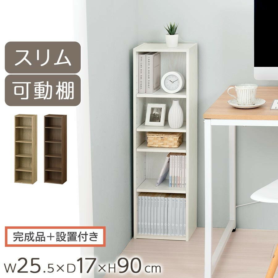 【ふるさと納税】【完成品+設置付き】カラーボックス(選べる3色) 隙間収納 カラーボックス 約 幅25cm 奥行17cm 木製 隙間 棚 収納棚 スリム 本棚 薄型 収納 省スペース AKONBR920136|和歌山県海南市