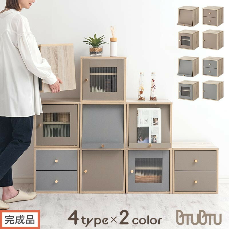 【ふるさと納税】【完成品でお届け】木製キューブボックス〔幅35cm〕(選べる2色×4タイプ)キューブボックス 扉付き 引き出し 収納棚 ガラス キューブラック 扉 スリム 本棚 フラップ扉 コード穴 チェスト cd dvd PUTUPUTU LKANET300295
