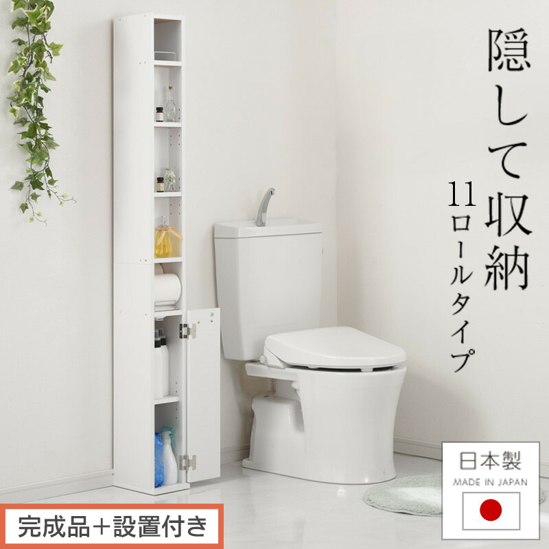 【ふるさと納税】【遣っ付ける品＋据え付ける付き添い人】トイレストッカー〔11渦状文手合い〕 室内用便器仕合わせ か細い 室内用便器納める 仕合わせ ちり紙 納める 11渦状文手合い サニタリー納める 薄型 木製 トイレストッカー 室内用便器 棚 室内用便器納める棚 ランドリー納める 国産 SKONNRDS1110