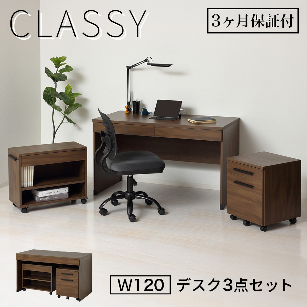 【ふるさと納税】デスク3点セット クラッシー ブラウン オフィスデスク システムデスク AKU1045060 | デスク パソコンデスク PCデスク おしゃれ 木製 多機能 机 オフィス 業務用｜和歌山県海南市