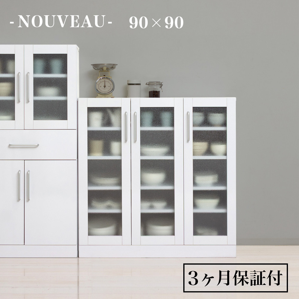 【ふるさと納税】食器棚 ヌーヴォー 幅90 高さ90 白いこと 白 AKU1045059 | 勝手もと納める 収納家具 抽き出し 瑠璃扉 擦りガラス