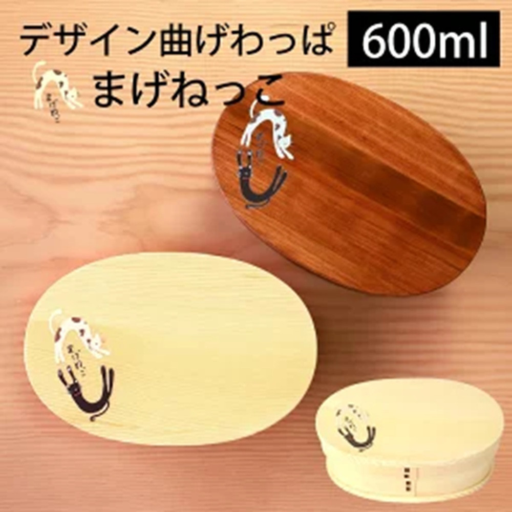 【ふるさと納税】【選べるカラ―】みよし漆器本舗 曲げわっぱ お弁当箱 600ml 約17.5×11.5×高さ6.5cm 小判型 一段 弁当箱 猫 まげねっこ 猫 白木 漆塗り | 曲げわっぱ 弁当箱 学校 オフィス 日用品 人気 おすすめ おしゃれ 送料無料