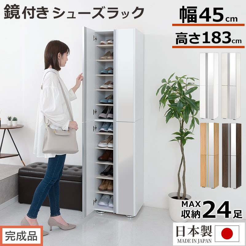 【ふるさと納税】［遣っ付ける品でお届け］シューズボックス席 鏡鑑付き添い人幅 45珊（選べる4色×2手合い）シューズ仕合わせ 扉付き添い人 か細い 12段 靴箱 大静電容量 木製 シューズボックス席 縦長 靴納める棚 サボ箱 ブーツ 今めかしい SKANBM304500
