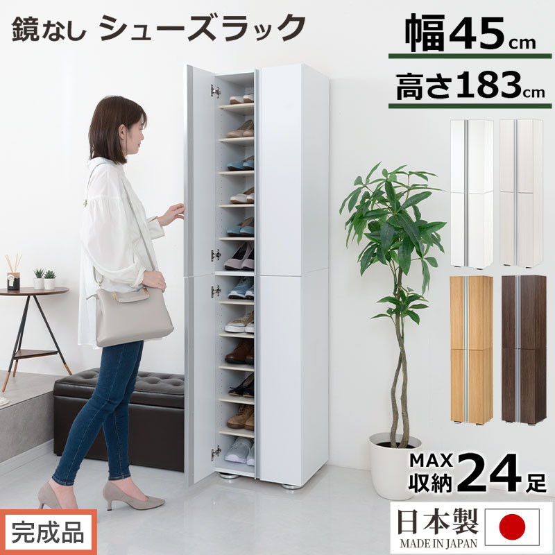 【ふるさと納税】［遣っ付ける品でお届け］シューズボックス席 鏡鑑なし 幅45珊（選べる4色）シューズ仕合わせ 扉付き添い人 か細い 12段 靴箱 大静電容量 木製 シューズボックス席 縦長 靴納める棚 サボ箱 ブーツ 今めかしい SKANBM314500