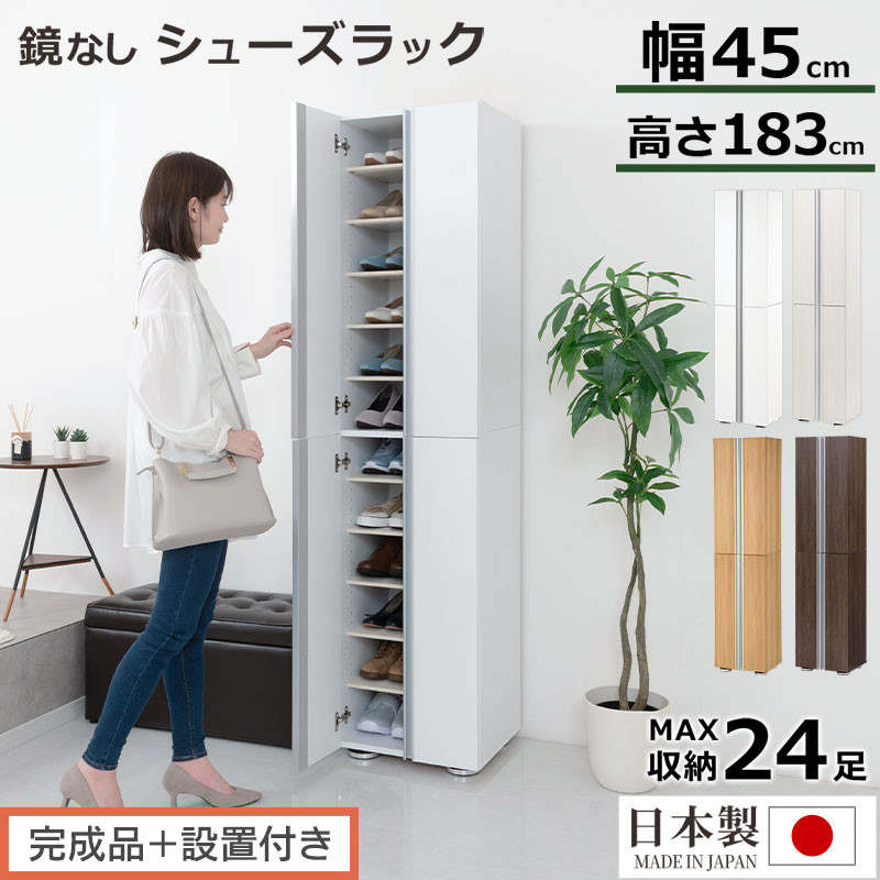 【ふるさと納税】［遣っ付ける品＋据え付ける付き添い人］シューズボックス席 鏡鑑なし 幅45珊（選べる4色）シューズ仕合わせ 扉付き添い人 か細い 12段 靴箱 大静電容量 木製 シューズボックス席 縦長 靴納める棚 サボ箱 ブーツ 今めかしい SKONBM314500