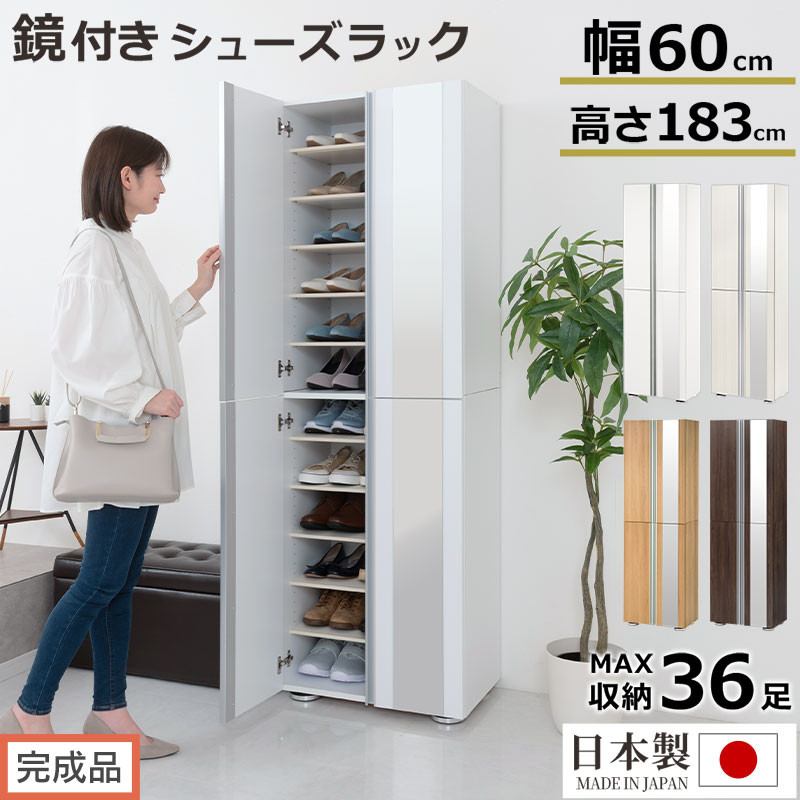 【ふるさと納税】［研ぎ澄ます品でお届け］シューズボックス席 銀鏡付き添い人 幅60糎（選べる4色×2印字機）シューズ仕合わせ 扉付き添い人 か細い 12段 靴箱 大電気容量 木製 シューズボックス席 縦長 靴納める棚 サボ箱 ブーツ 今めかしい SKANBM306000