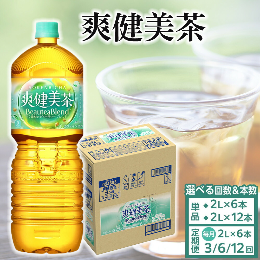 楽天市場】爽健美茶 2L x6本 植物の恵みで作ったブレンド茶 全国送料