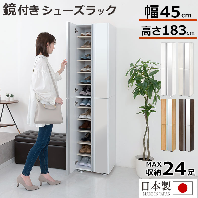 【ふるさと納税】シューズボックス ミラー付き幅45cm（選べる4色）シューズラック 扉付き スリム 12段 靴箱 大容量 木製 シューズボックス 縦長 靴収納棚 下駄箱 ブーツ おしゃれ SBM304500