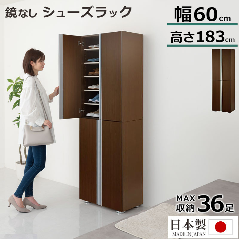 【ふるさと納税】シューズボックス ミラーなし幅60cm（ダークブラウン）シューズラック 扉付き スリム 12段 靴箱 大容量 木製 シューズボックス 縦長 靴収納棚 下駄箱 ブーツ おしゃれ SBM316000-0-DBR