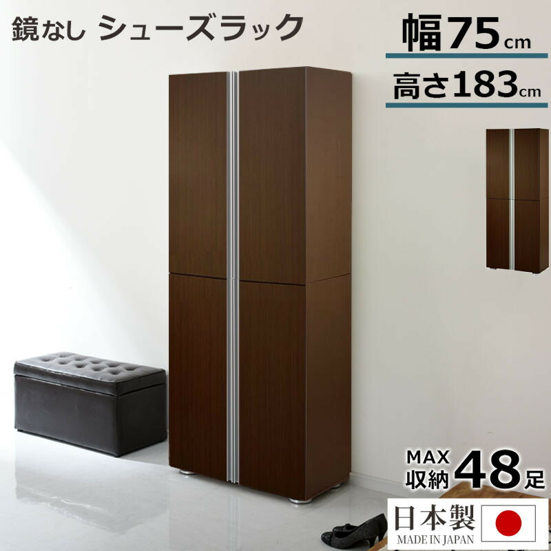 【ふるさと納税】シューズボックス席 鏡鑑なし幅75珊（暗然たる赤銅色）シューズ仕合わせ 扉付き添い人 か細い 12段 靴箱 大静電容量 木製 シューズボックス席 縦長 靴納める棚 サボ箱 ブーツ 今めかしい SBM317500-0-DBR