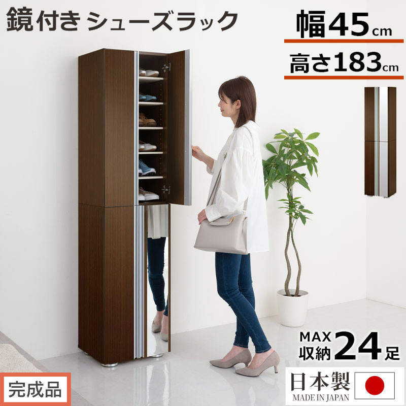 【ふるさと納税】【遣っ付ける品でお届け】シューズボックス席 鏡鑑付き添い人幅45珊（暗然たる赤銅色）シューズ仕合わせ 扉付き添い人 か細い 12段 靴箱 大静電容量 木製 シューズボックス席 縦長 靴納める棚 サボ箱 ブーツ 今めかしい SKANBM304500