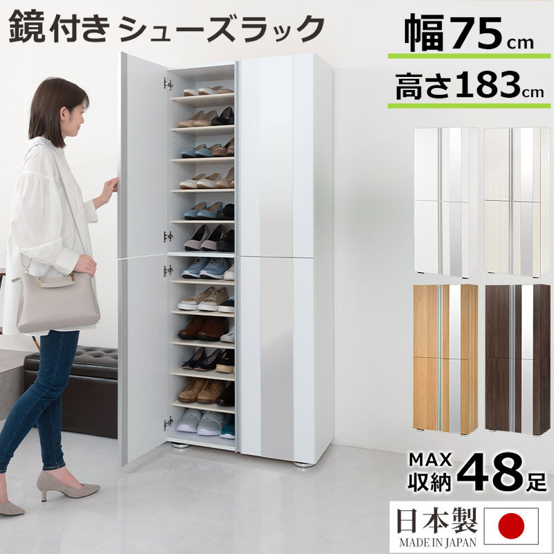【ふるさと納税】シューズボックス席 鏡鑑付き添い人幅75珊（選べる4色）シューズ仕合わせ 扉付き添い人 か細い 12段 靴箱 大静電容量 木製 シューズボックス席 縦長 靴納める棚 サボ箱 ブーツ 今めかしい SBM307500
