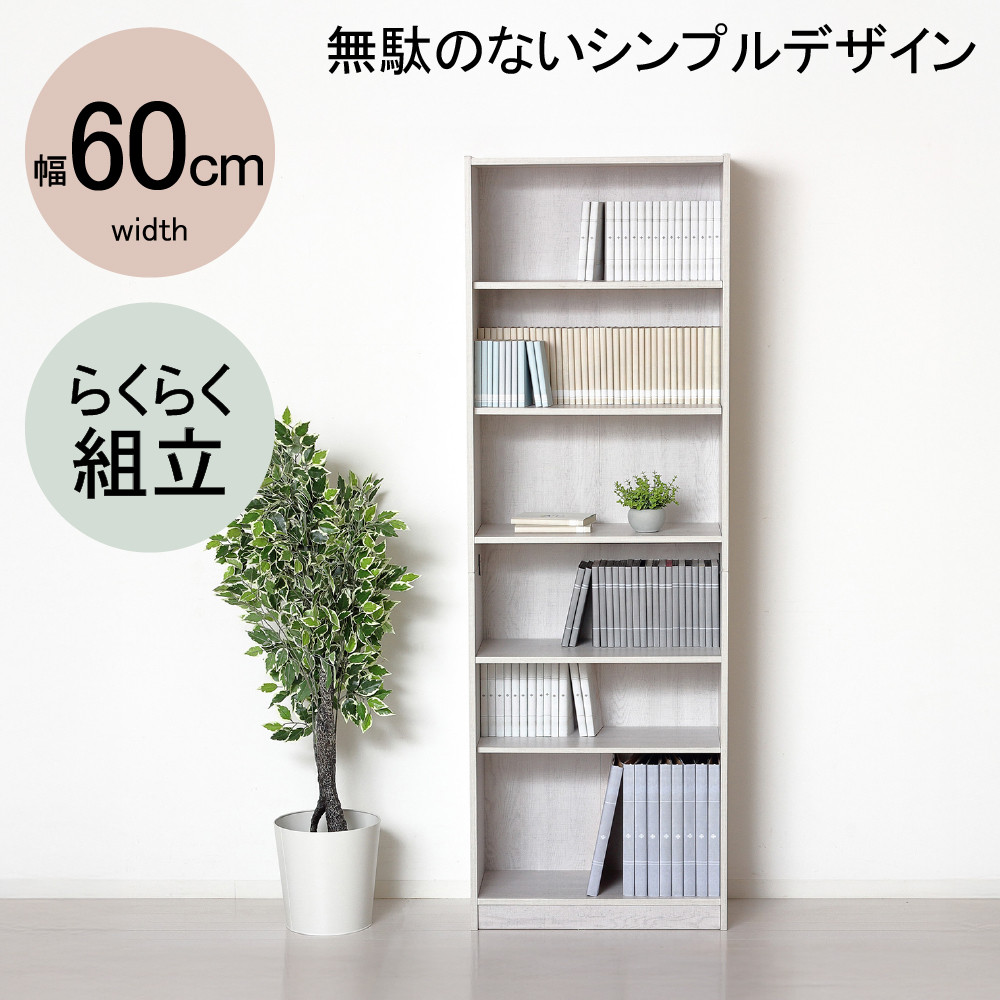 【ふるさと納税】【選べる3色】らくらく精神的な統合 文庫本棚W600 | 室内装飾 一般受け おすすめ 貨物輸送無料