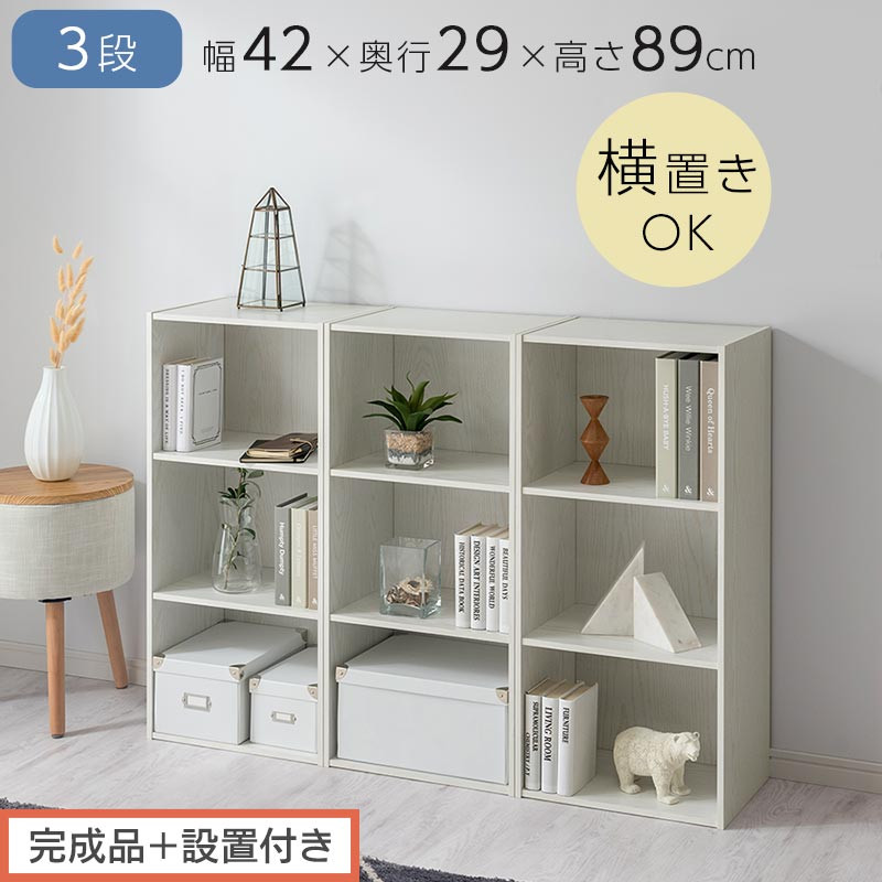 【ふるさと納税】【完成品+設置付き】スリム多目的ラック〔3段〕(選べる6色)カラーボックス 3段 収納 スリム 本棚 おしゃれ 大容量 ラック マルチラック 書棚 木製スリム収納 a4 ロータイプ 薄型 横置き 漫画 文庫本 AKONBR920068|和歌山県海南市