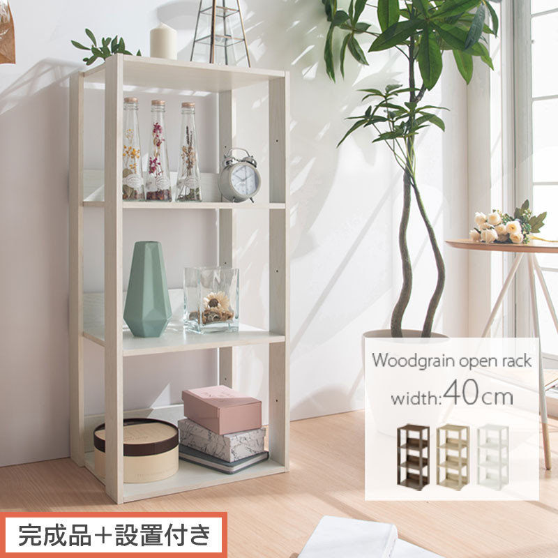 【ふるさと納税】【遣っ付ける品＋据え付ける付き添い人】開けはなし仕合わせ〔幅40珊〕（選べる3色）開けはなし仕合わせ 木製 北欧 3段 3段仕合わせ マルチ仕合わせ オープンシェルフ 見せびらかす 仕合わせ シェルフ 多役立つこと棚 見せびらかす仕合わせ リビング 納める 書物棚 LKONRA001185