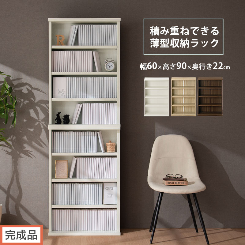 【ふるさと納税】【完成品でお届け】薄型本棚 木製マルチラック(選べる3色)スリムラック 幅60 棚 マルチラック おしゃれ カラーボックス 収納 本棚 薄型 収納棚 収納ラック シェルフ オープンラック 薄型収納 木製 スリム収納 インテリア AKANBR920110|和歌山県海南市