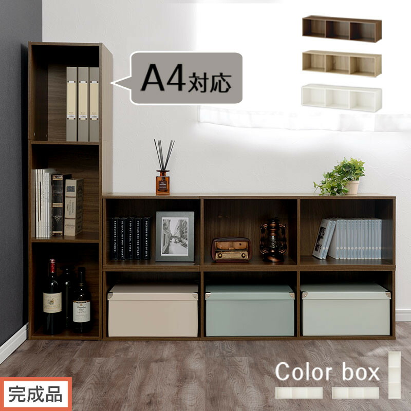 【ふるさと納税】【完成品でお届け】多目的ラック(選べる3色)本棚 横長 縦 カラーボックス 送料無料 スリム 幅30cm 3段ラック 棚 収納棚 おしゃれ a4 カラーラック 木製 押し入れ収納 隙間収納リビング キッチンボード AKANBR920118|和歌山県海南市