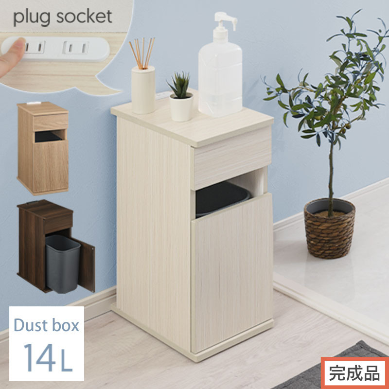 【ふるさと納税】【完成品でお届け】ゴミ箱付きサイドテーブル（選べる3色×2タイプ）サイドテーブル おしゃれ ナイトテーブル コンセント付 サイドデスク ベッド ミニテーブル 木製 ゴミ箱収納 台 付き ゴミ箱 TKANBL500398