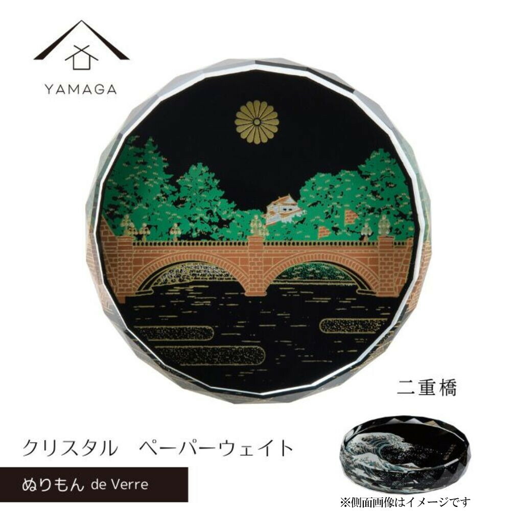 【ふるさと納税】紀州漆器 文鎮 ペーパーウェイト ガラス 蒔絵 二重橋 食器 国産 父の日 プレゼント ギフト インバウンド 日本酒 お土産 富士山 ［YG430］ | 文鎮 ペーパーウェイト ガラス 工芸品クラフト 民芸 人気 おすすめ 送料無料