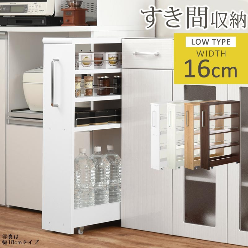 【ふるさと納税】【国産家具】すき間ワゴンラック ロータイプ〔幅16cm・シンプルタイプ〕（選べる4色）隙間収納 キッチンラック スリム スリムラック キッチン キッチンワゴン 収納 すき間収納 ランドリー ラック 薄 KRA945187
