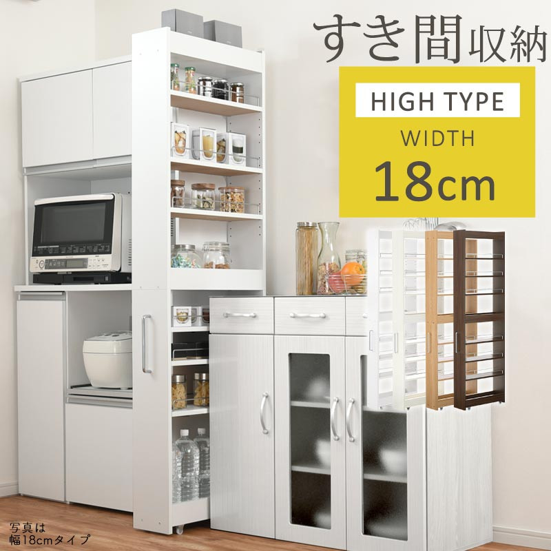 【ふるさと納税】【国産家具】すき間ワゴンラック ハイタイプ〔幅18cm・シンプルタイプ〕（選べる4色）隙間収納 キッチン キャスター付き キッチンワゴン スリム 収納 すき間収納 ランドリー ラック 薄型 木製 KRA945194