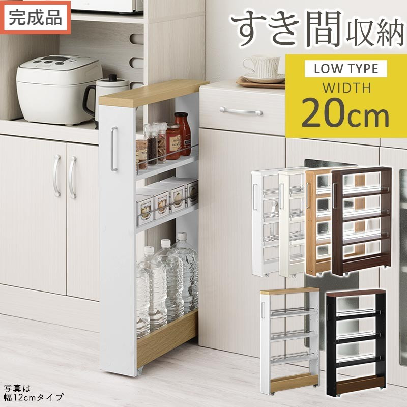 【ふるさと納税】【切り上げる品でお届け】細長い切口手押し車仕合わせ 置き目手合い〔幅20糎〕（選べる6色）細長い切口納める 御厨子所仕合わせ か細い か細い仕合わせ 御厨子所 御厨子所手押し車 納める 細長い切口納める ランドリー 仕合わせ 薄型 食麺麭トリー 細長い切口 KKANRA945189
