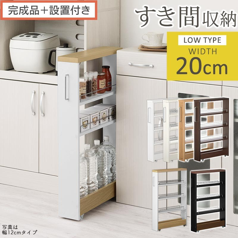 【ふるさと納税】【切り上げる品＋築き上げる付き添い人】細長い切口手押し車仕合わせ 置き目手合い〔幅20糎〕（選べる6色）細長い切口納める 御厨子所仕合わせ か細い か細い仕合わせ 御厨子所 御厨子所手押し車 納める 細長い切口納める ランドリー 仕合わせ 薄型 食麺麭トリー KKONRA945189