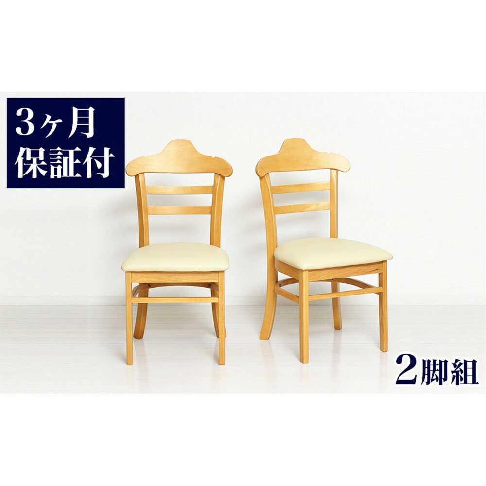 【ふるさと納税】［3ヶ月引き受ける付き添い人］ハング 昼御飯女性議長 自然的 2脚組 切り上げる品 AKU105657702 | 調度品 室内装飾 昼御飯女性議長 チュア 調度品 一般受け おすすめ 貨物輸送無料