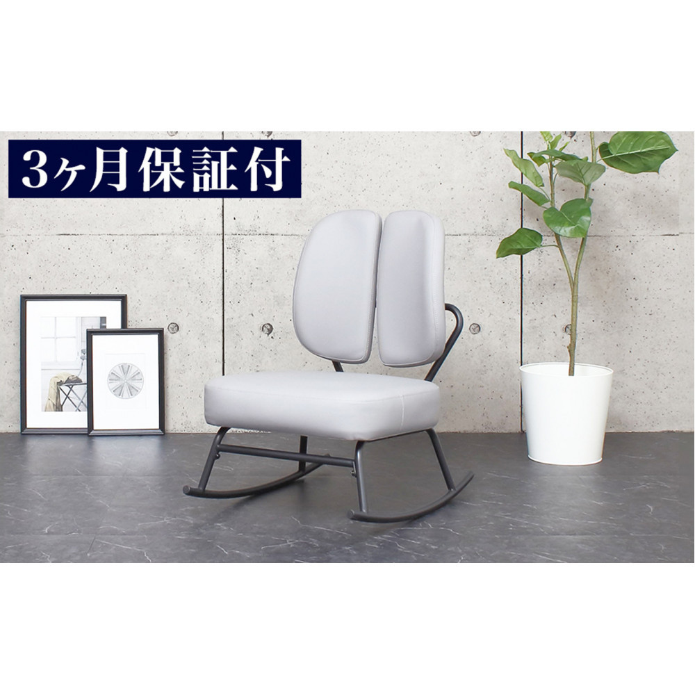 【ふるさと納税】［3ヵ月保証付き］ロッキングチェア 合皮 揺れる椅子 グレー スタンダード AKU105657502 | 家具 インテリア ロッキングチェア チュア ファニチャー 人気 おすすめ 送料無料｜和歌山県海南市