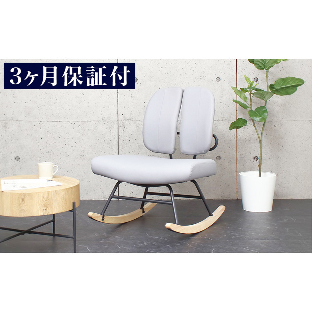 【ふるさと納税】［3ヵ月保証付き］ロッキングチェア 合皮 揺れる椅子 グレー 天然木 プレミアム AKU105657602 | 家具 インテリア ロッキングチェア チュア ファニチャー 人気 おすすめ 送料無料｜和歌山県海南市