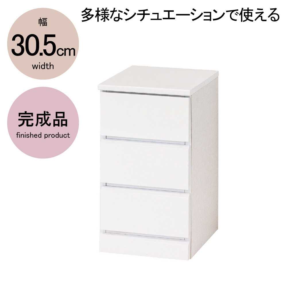 【ふるさと納税】シャイン スリムチェスト3段 家具 収納 | インテリア ファニチャー 人気 おすすめ 送料無料｜和歌山県海南市
