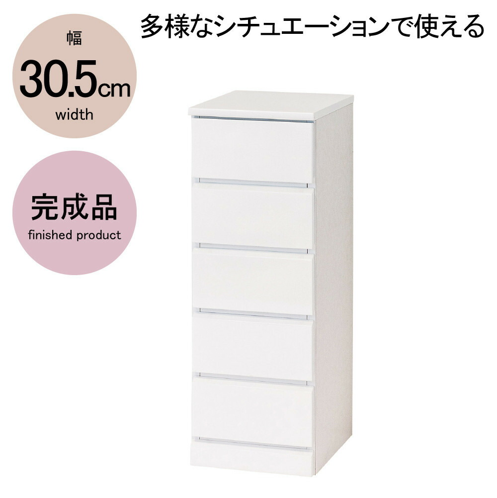 【ふるさと納税】シャイン スリムチェスト5段