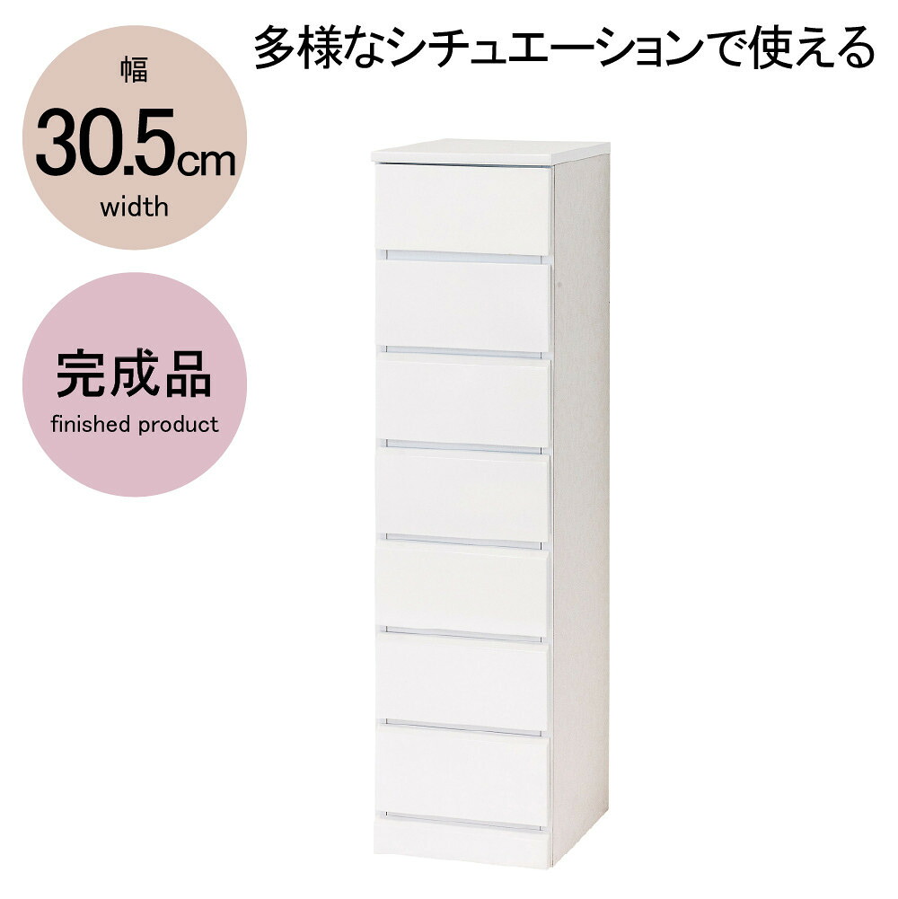 【ふるさと納税】シャイン スリムチェスト7段