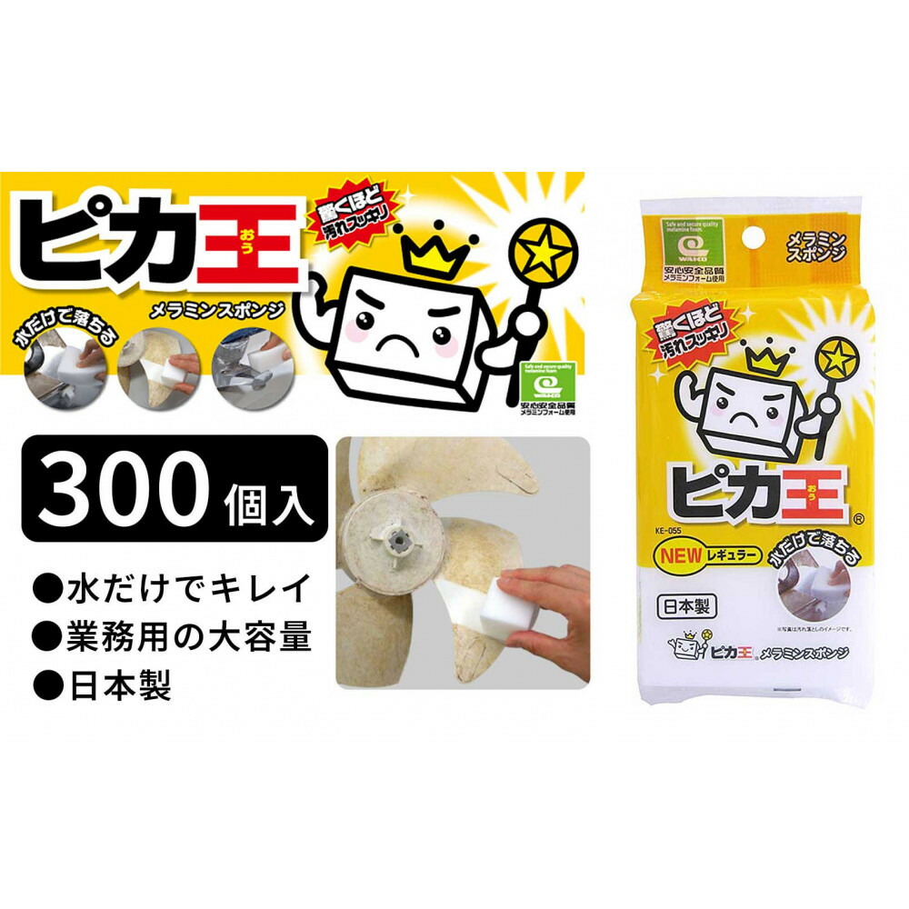 【ふるさと納税】日本製 核分裂爆弾王 NEW レギュラー 300書き割り メラミン海綿体 メラミン質問用紙お役目用 みがき上げる海綿体 KE-055 | 海綿体 お役目用 お洗い濯ぎ 日装置 日用雑貨 一般受け おすすめ 貨物輸送無料