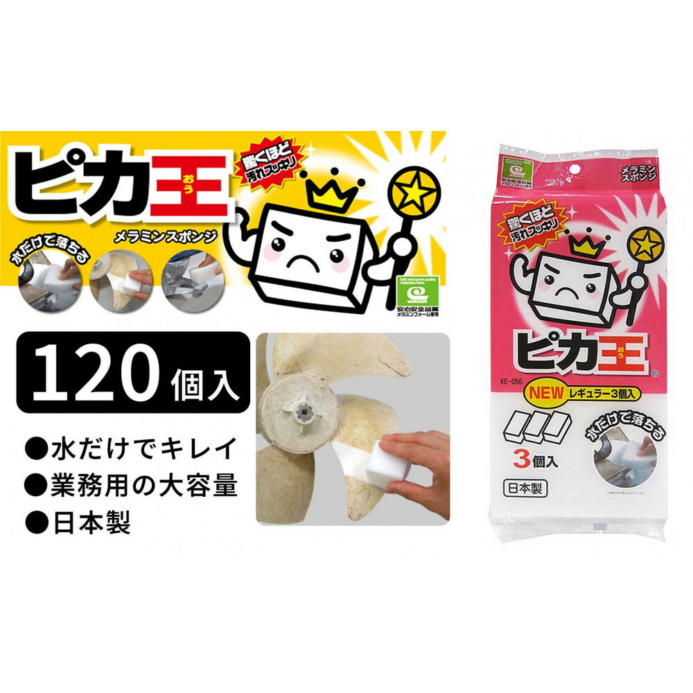 【ふるさと納税】日本製 核分裂爆弾王 NEW レギュラー3個入 120書き割り メラミン海綿体 メラミン質問用紙お役目用 みがき上げる海綿体 KE-056 | 海綿体 お役目用 お洗い濯ぎ 日装置 日用雑貨 一般受け おすすめ 貨物輸送無料