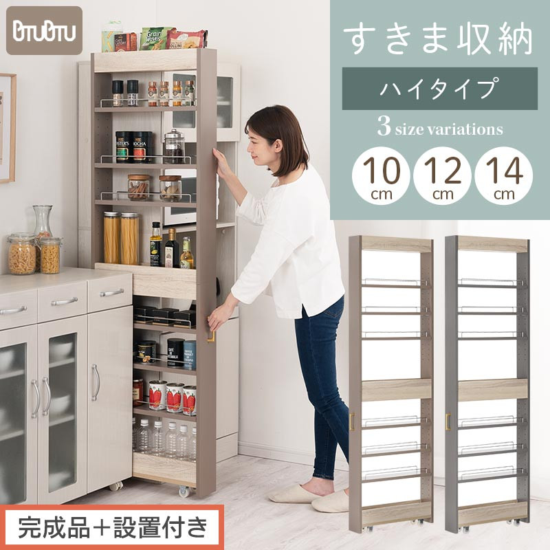 【ふるさと納税】【完成品＋設置付き】すき間 ワゴンラック ハイタイプ 幅10～14cm （選べる2色×3サイズ）キッチン 隙間収納 キャスター付き キッチンワゴン スリム 収納 キッチン隙間ワゴン キッチン隙間家具 ラック KKONRA945070 39,000円