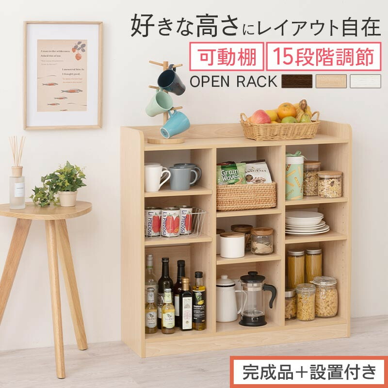 【ふるさと納税】【完成品＋設置付き】オープンラック（選べる3色）オープンラック 可動棚 木製 ラック 北欧 スリム ディスプレイラック 本棚 大容量 奥行 30cm 壁面収納 収納 収納棚 おもちゃ収納棚 マンガ収納 LKONRA001213