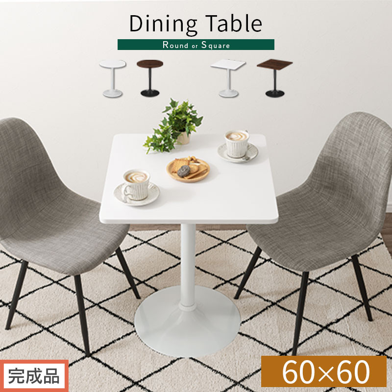 【ふるさと納税】【切り上げる品でお届け】[60×60糎] 喫茶店一覧表（選べる2色×2手合い）喫茶店一覧表 丸 真四角 60糎 御機嫌一覧表 今めかしい 約 高さ73糎 韓国風 ラウンド一覧表 一本脚 一覧表 円型 まっ四角 TKANBL500405