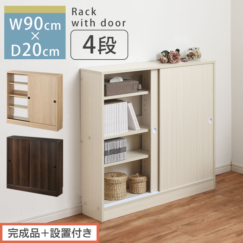 【ふるさと納税】【完成品＋設置付き】カウンター下収納〔幅90cm・奥行20cm〕（選べる3色）カウンター 下 収納 幅90cm カウンター下収納 引き戸 薄型 おしゃれ キッチン カウンター下 本棚 スリム 食器棚 ロータイプ KKONRA945044