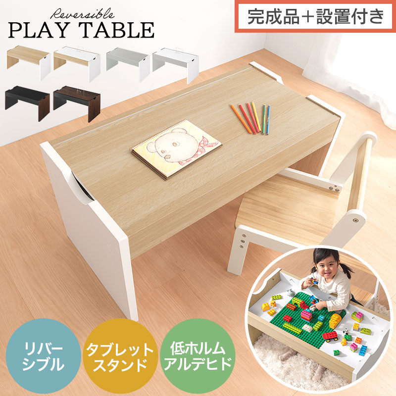 【ふるさと納税】【完成品＋設置付き】キッズテーブル（選べる3色）キッズテーブル 机 子供用 多機能 2歳 3歳 から 約 幅90cm 奥行45cm 大きめ レゴ ブロック 収納 テーブル 子供 木製 子供机 子供用テーブル TKONBL500427
