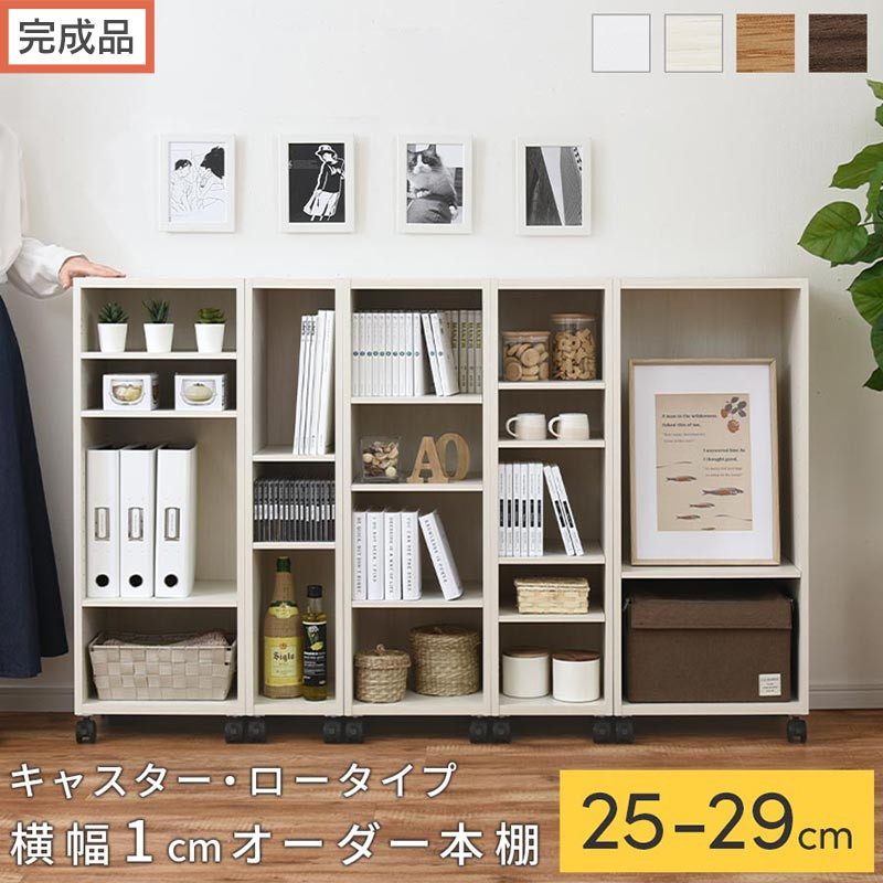 【ふるさと納税】【完成品でお届け】オーダーすき間ラック〔キャスター・ロータイプ〕（選べる4色&times;5サイズ）隙間収納 キャスター付き キッチン 洗面台 隙間 収納 洗濯機横 隙間収納ラック ラック 薄型 木製 約 奥行30 高さ96 AKANBE400101｜和歌山県海南市