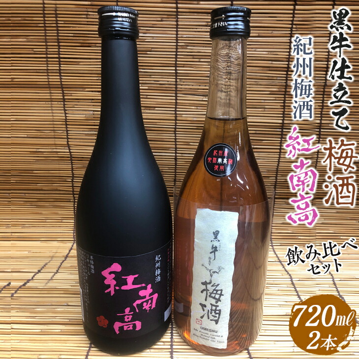 直営店に限定 和歌山県海南市 ふるさと納税 720ml 紀州 完熟みかん梅酒 梅酒、