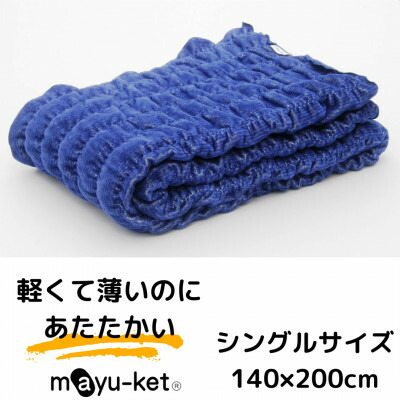 【ふるさと納税】mayu-ket(R)シングル(米国海軍)【1078699】