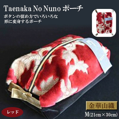 【ふるさと納税】ポーチM【タエナカノヌノ】レッド _ ポーチ パイル 高級 マルチウェイ クラッチバッグ 手提げバッグ ウエストポーチ サブバッグ ベビーカー 自転車 バッグ ファッション【1106057】|和歌山県橋本市