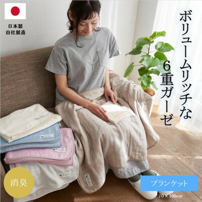 【ふるさと納税】6重ガーゼ毛布(ともし火サクラ色)【1297308】