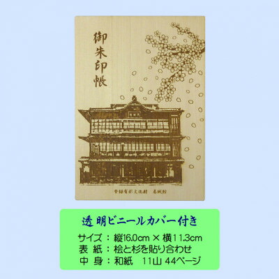 【ふるさと納税】木の御朱印帳+木のしおり　オリジナルセット　KA-016【1326485】｜和歌山県橋本市