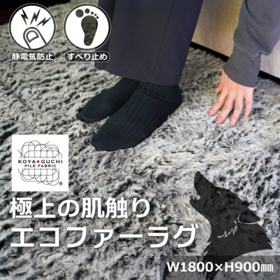 【ふるさと納税】【室内を暖かく、今めかしいに彩る珠玉】エコファーラグマット(1枚組) 和歌山県橋本市【1696472】