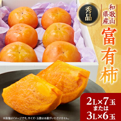 【ふるさと納税】【先行予約】匠果樹園 富有柿【秀品】白紫箱 2Lまたは3Lサイズ【令和7年11月より順次発送】【1473510】